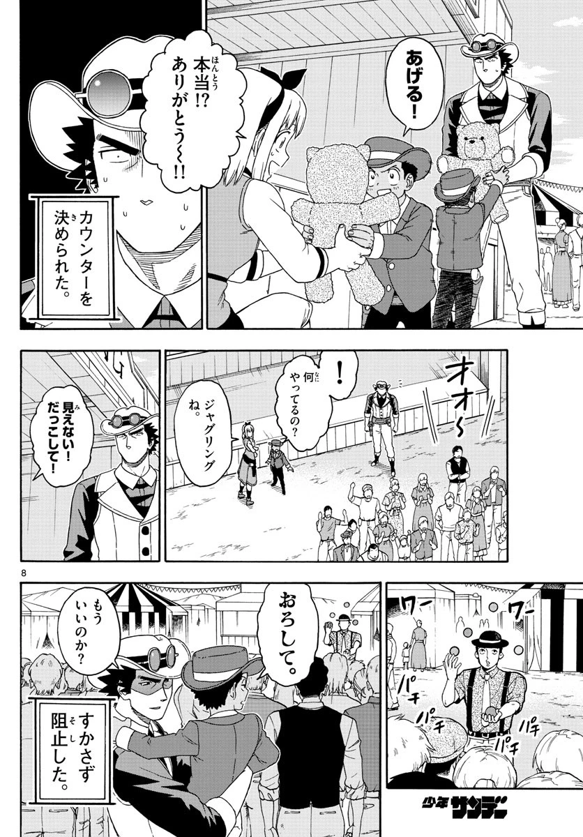 保安官エヴァンスの嘘 DEAD OR LOVE 第118話 - 8