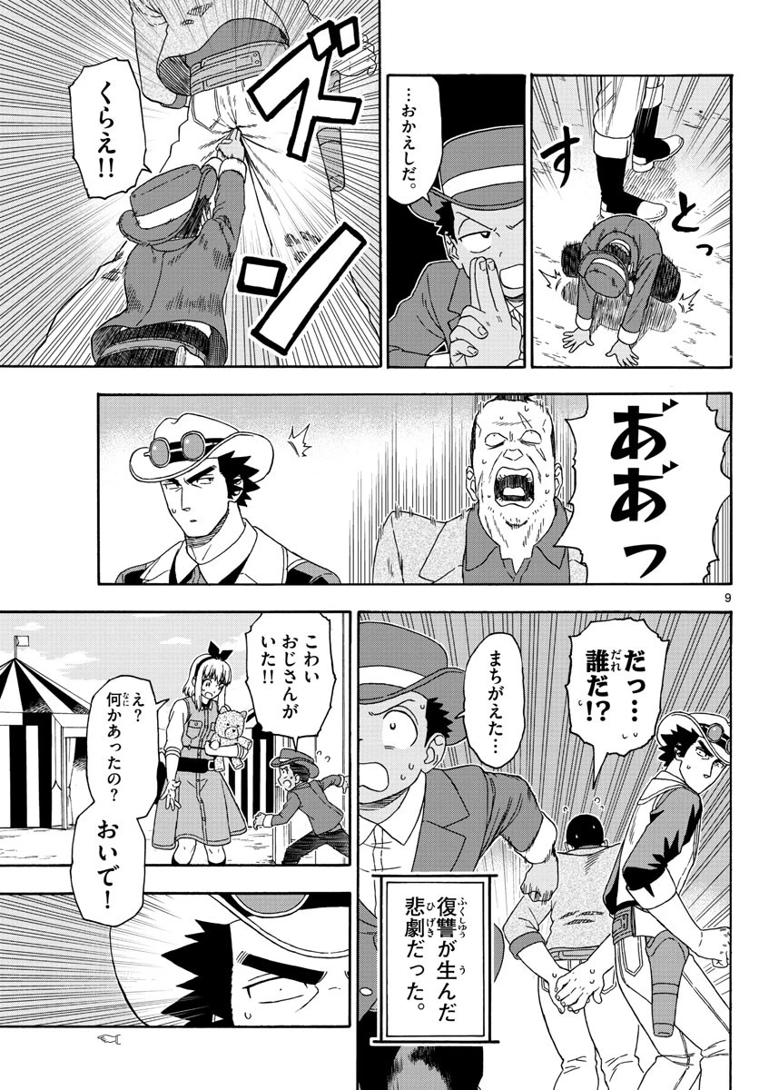 保安官エヴァンスの嘘 DEAD OR LOVE 第118話 - 9