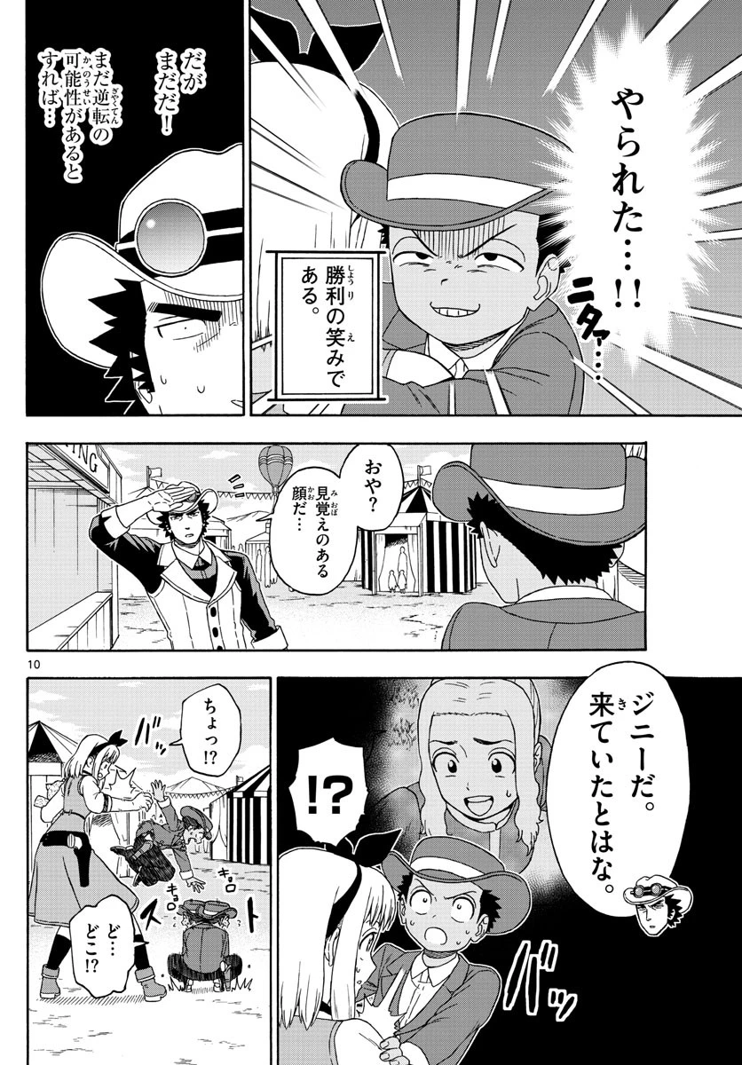 保安官エヴァンスの嘘 DEAD OR LOVE 第118話 - 10