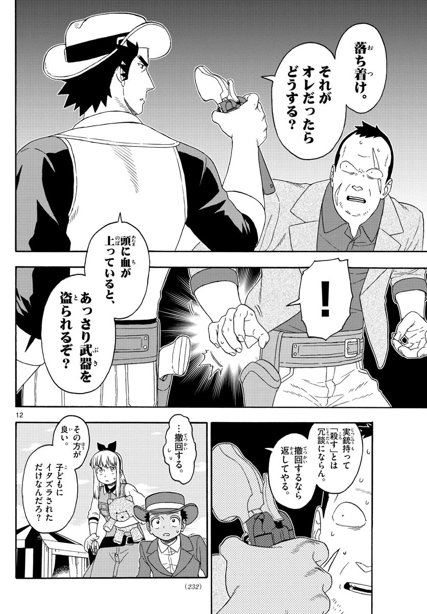 保安官エヴァンスの嘘 DEAD OR LOVE 第118話 - 12