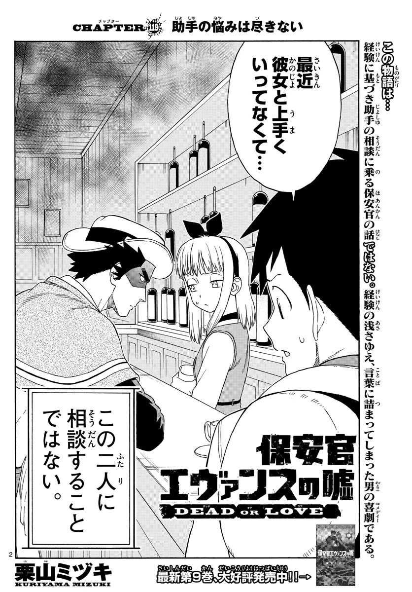 保安官エヴァンスの嘘 DEAD OR LOVE 第119話 - 2