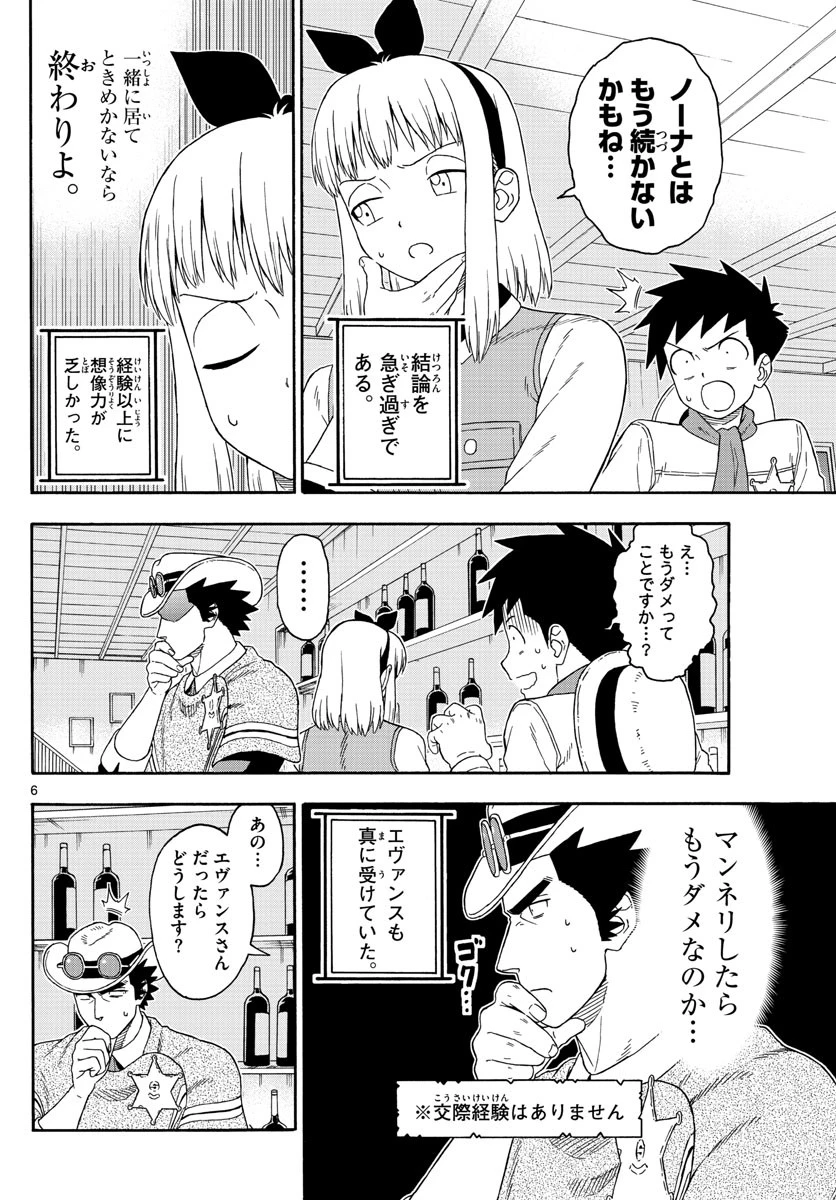 保安官エヴァンスの嘘 DEAD OR LOVE 第119話 - 6