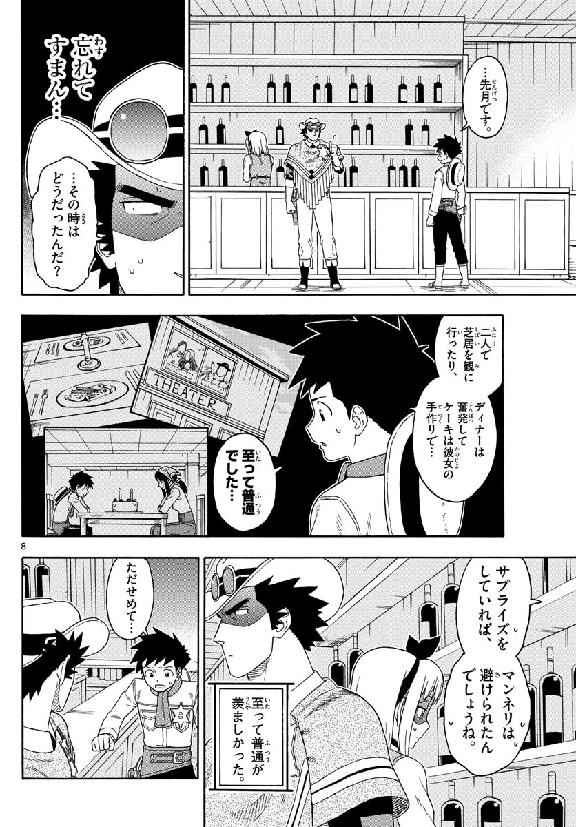 保安官エヴァンスの嘘 DEAD OR LOVE 第119話 - 8