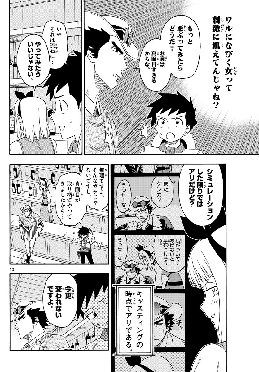 保安官エヴァンスの嘘 DEAD OR LOVE 第119話 - 10