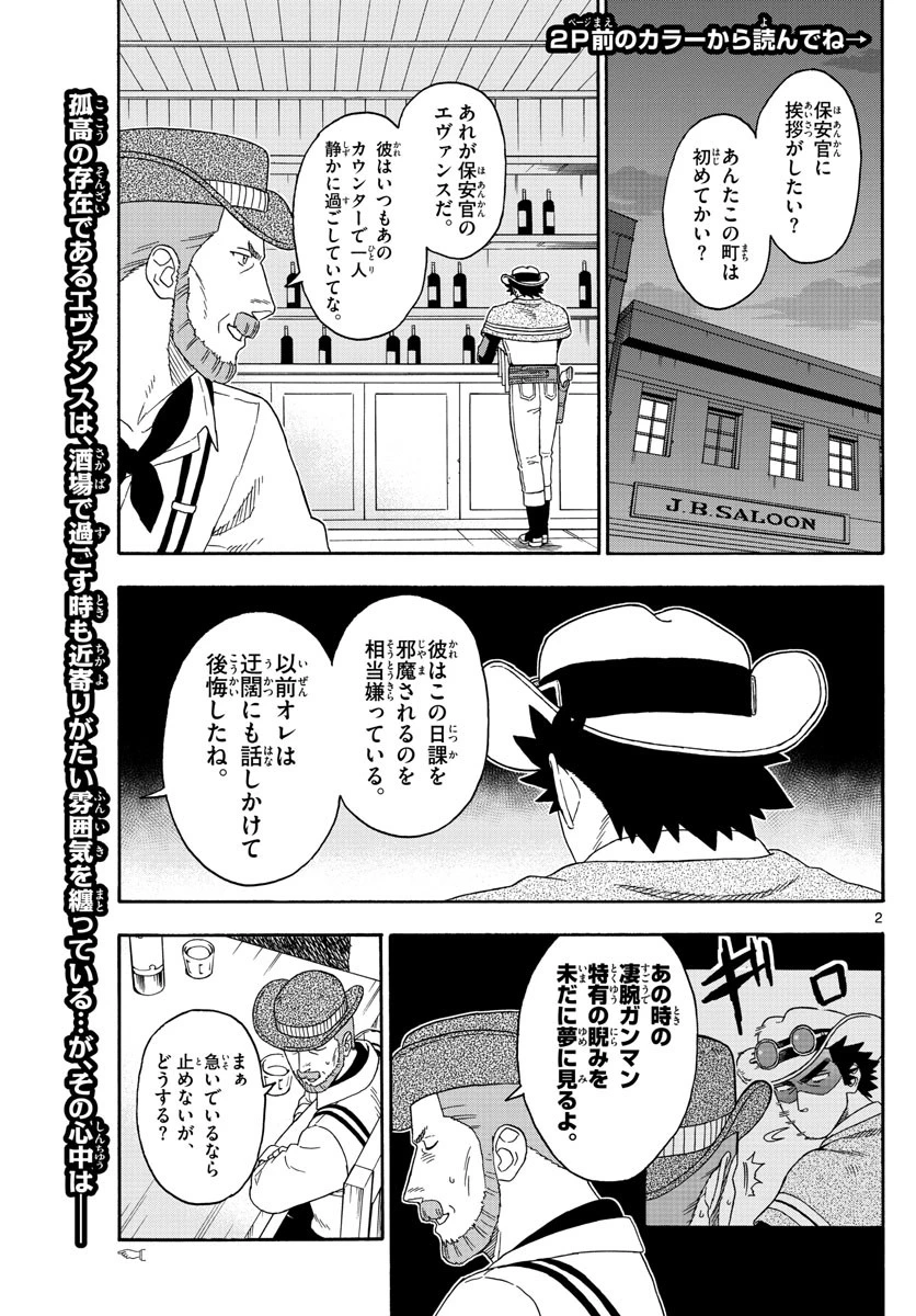 保安官エヴァンスの嘘 DEAD OR LOVE 第120話 - 2