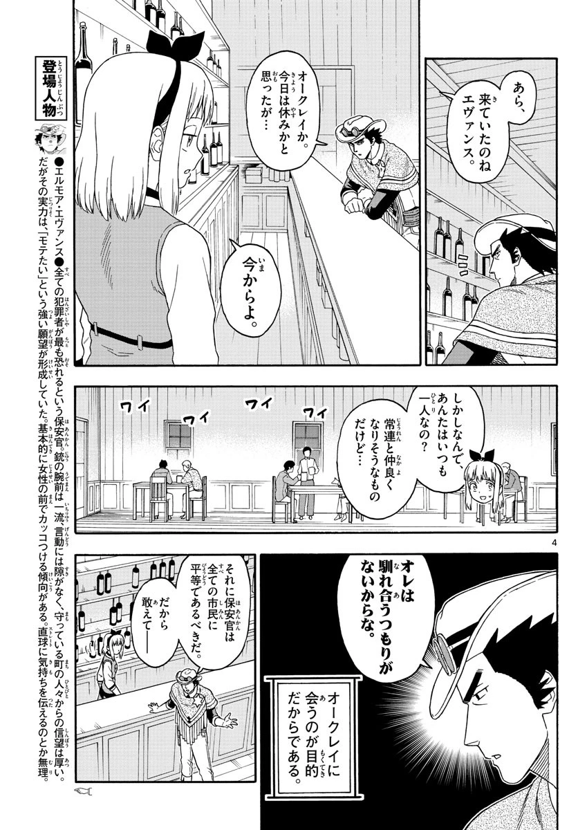 保安官エヴァンスの嘘 DEAD OR LOVE 第120話 - 4