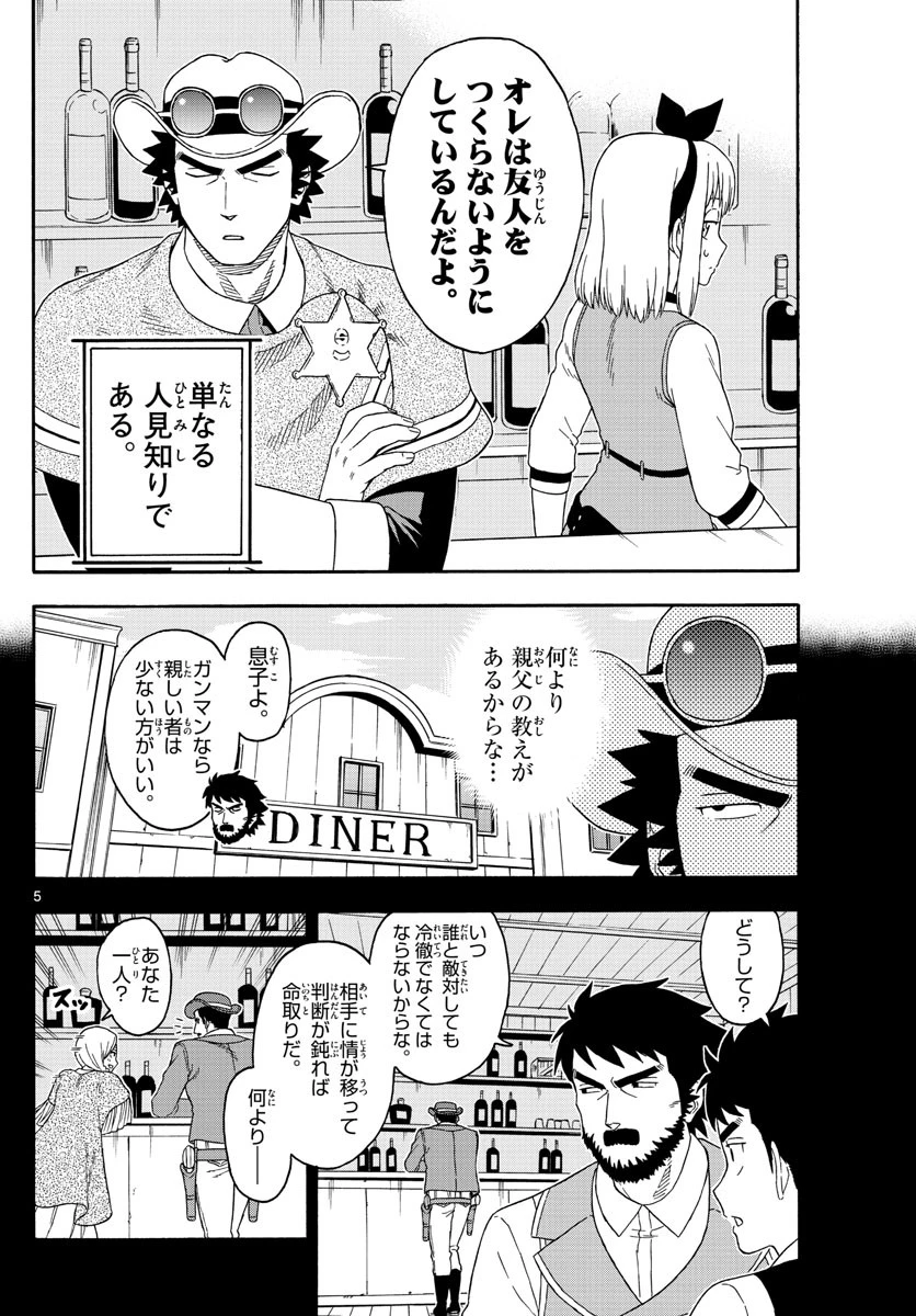 保安官エヴァンスの嘘 DEAD OR LOVE 第120話 - 5