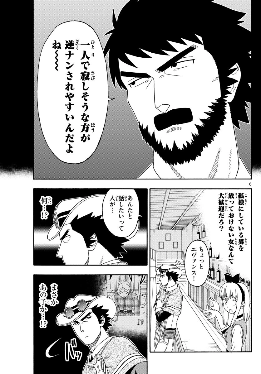 保安官エヴァンスの嘘 DEAD OR LOVE 第120話 - 6