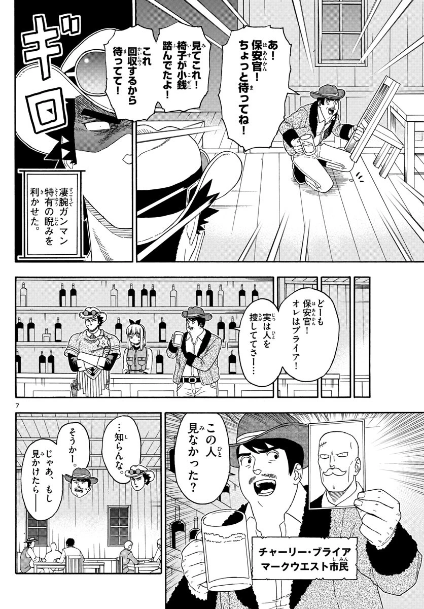 保安官エヴァンスの嘘 DEAD OR LOVE 第120話 - 7