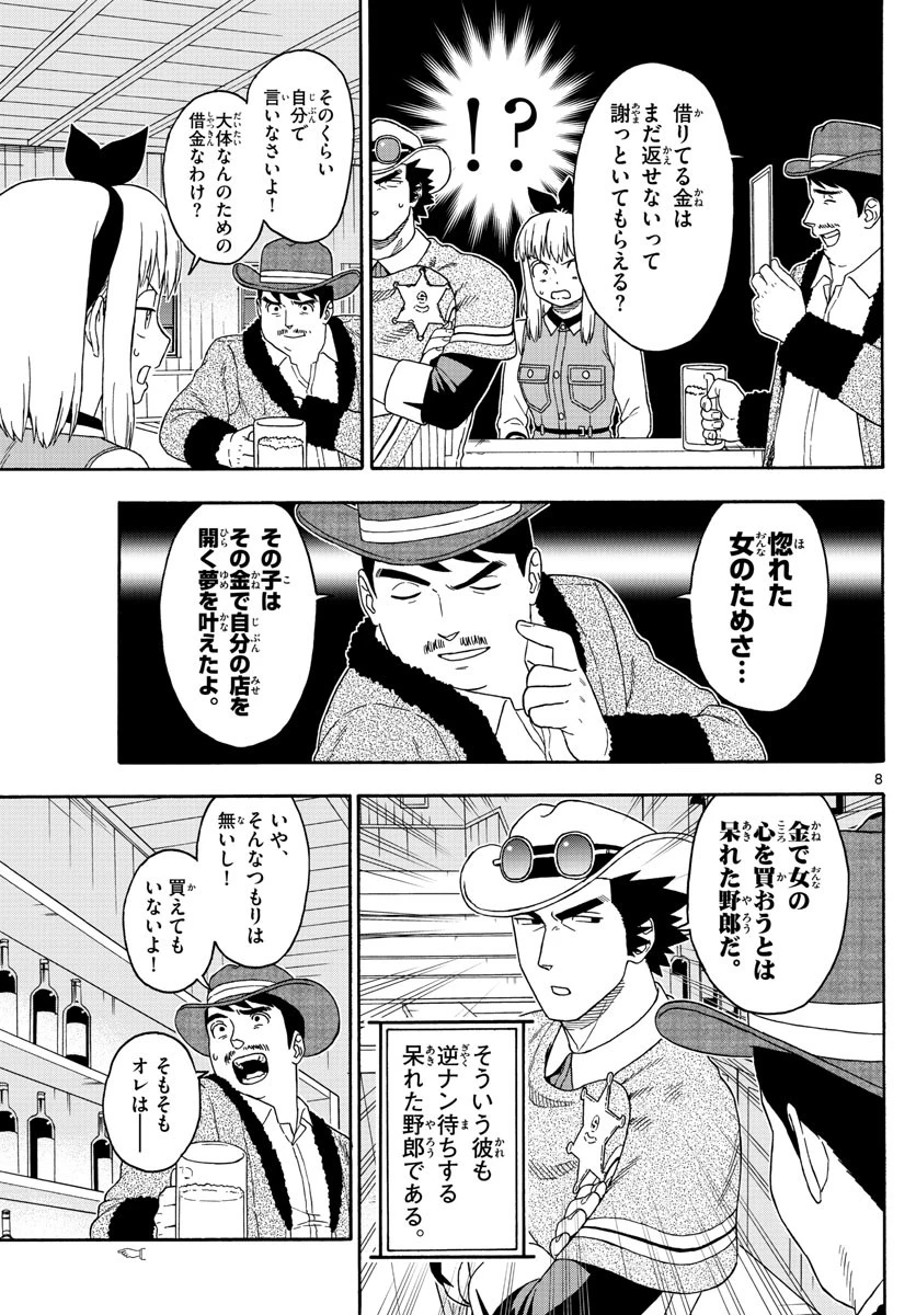 保安官エヴァンスの嘘 DEAD OR LOVE 第120話 - 8