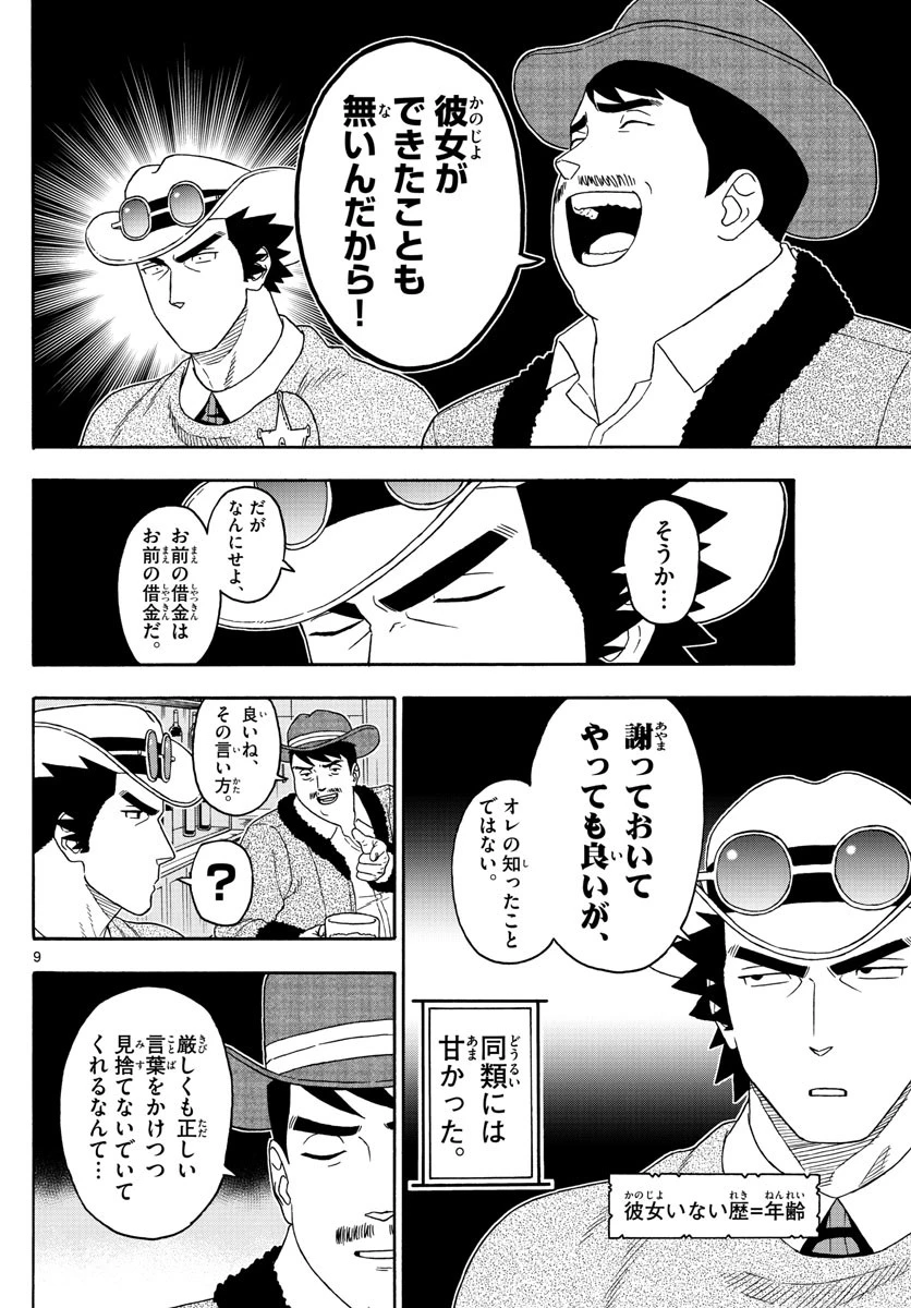 保安官エヴァンスの嘘 DEAD OR LOVE 第120話 - 9