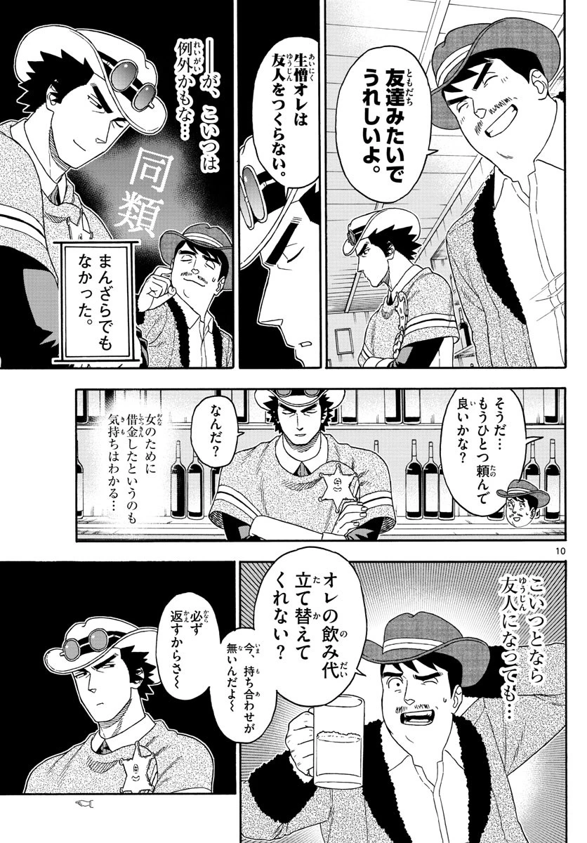 保安官エヴァンスの嘘 DEAD OR LOVE 第120話 - 10