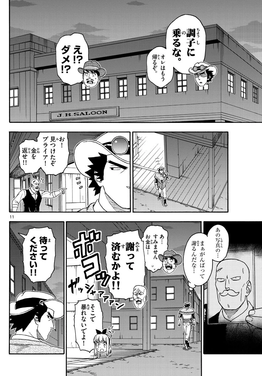 保安官エヴァンスの嘘 DEAD OR LOVE 第120話 - 11