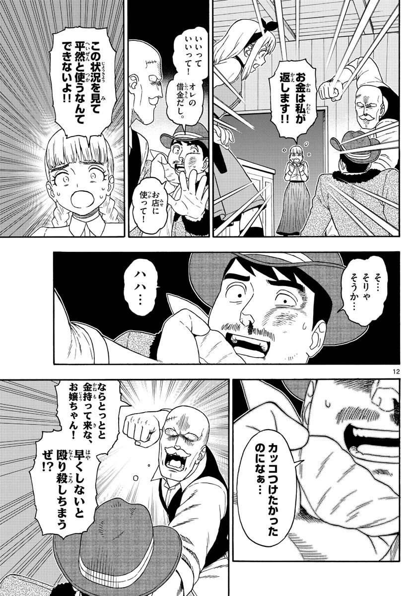 保安官エヴァンスの嘘 DEAD OR LOVE 第120話 - 12