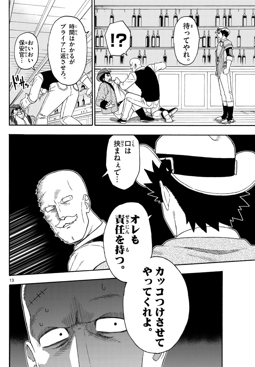 保安官エヴァンスの嘘 DEAD OR LOVE 第120話 - 13