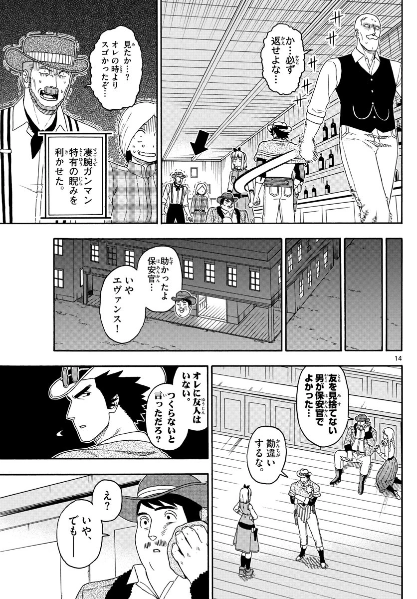 保安官エヴァンスの嘘 DEAD OR LOVE 第120話 - 14