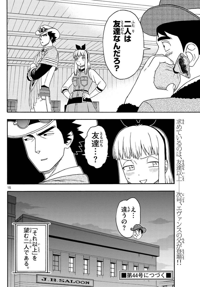 保安官エヴァンスの嘘 DEAD OR LOVE 第120話 - 15