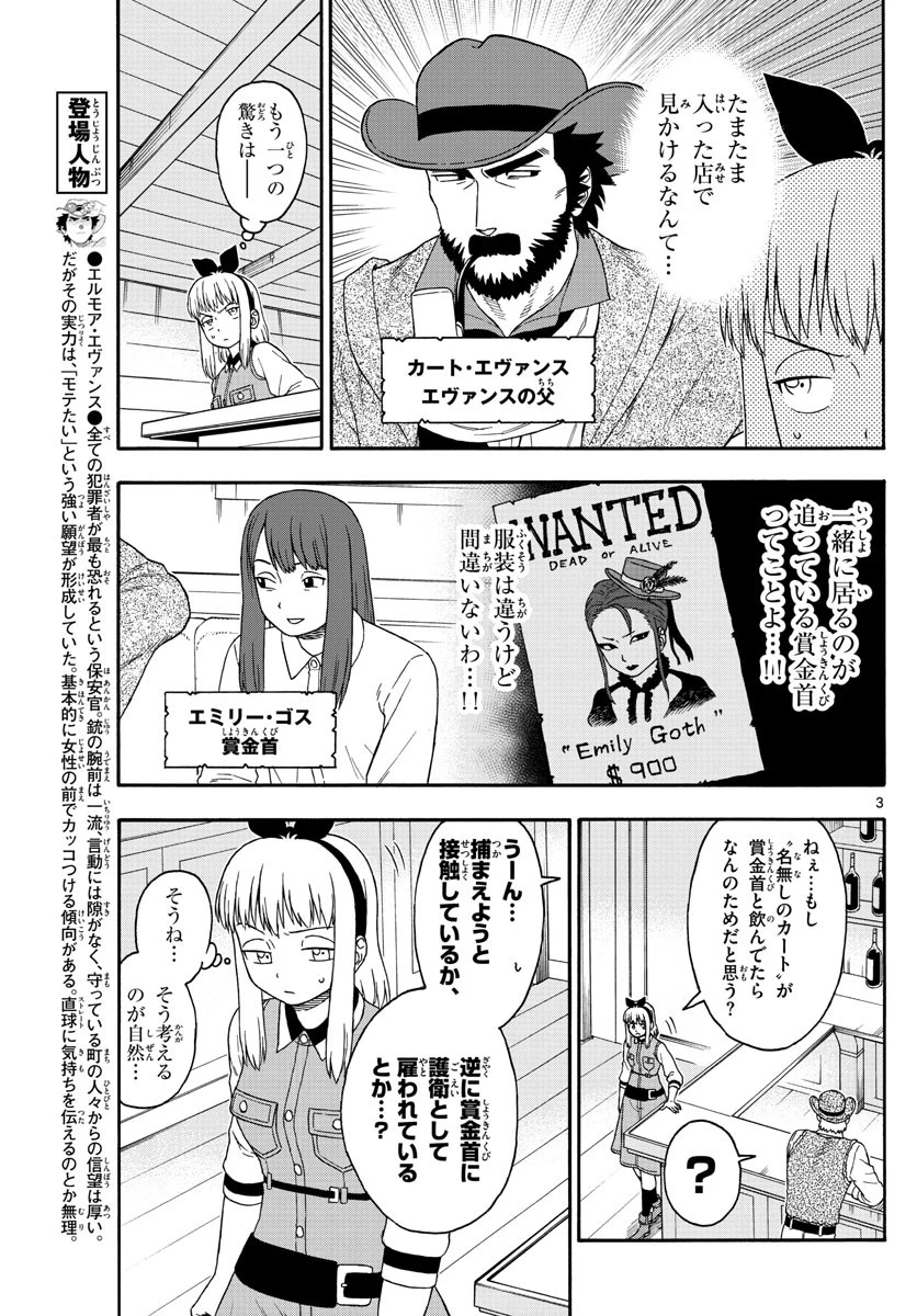 保安官エヴァンスの嘘 DEAD OR LOVE 第121話 - 3