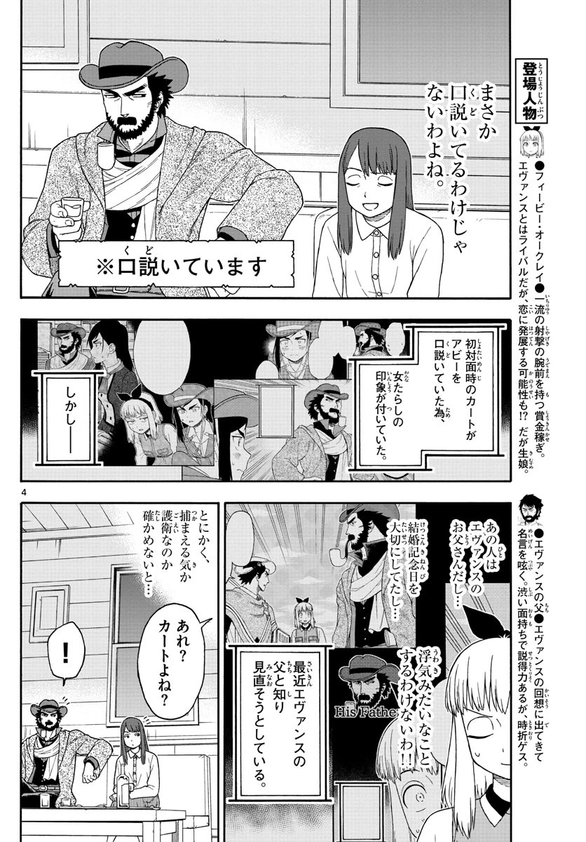 保安官エヴァンスの嘘 DEAD OR LOVE 第121話 - 4