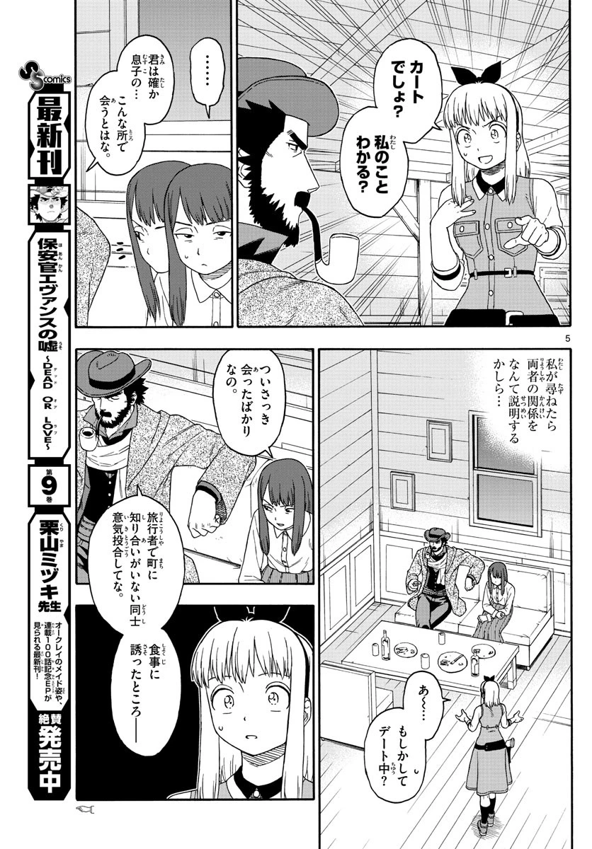 保安官エヴァンスの嘘 DEAD OR LOVE 第121話 - 5