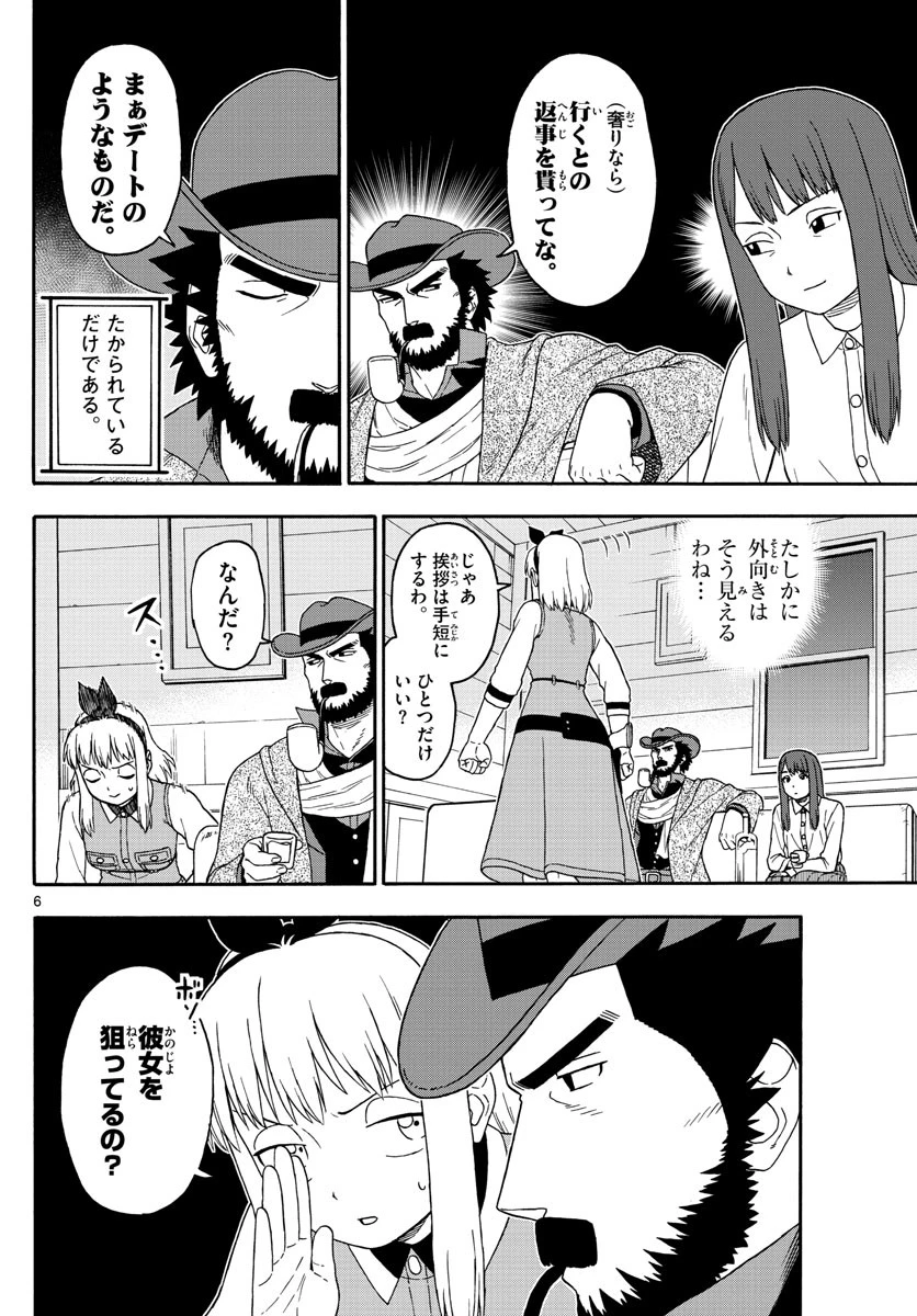 保安官エヴァンスの嘘 DEAD OR LOVE 第121話 - 6