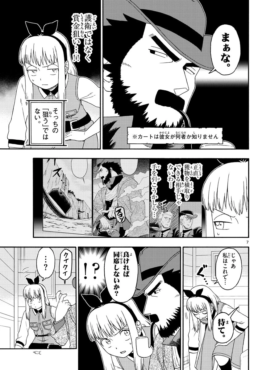 保安官エヴァンスの嘘 DEAD OR LOVE 第121話 - 7