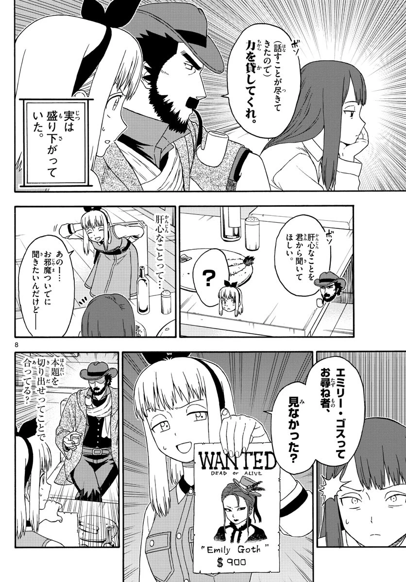 保安官エヴァンスの嘘 DEAD OR LOVE 第121話 - 8