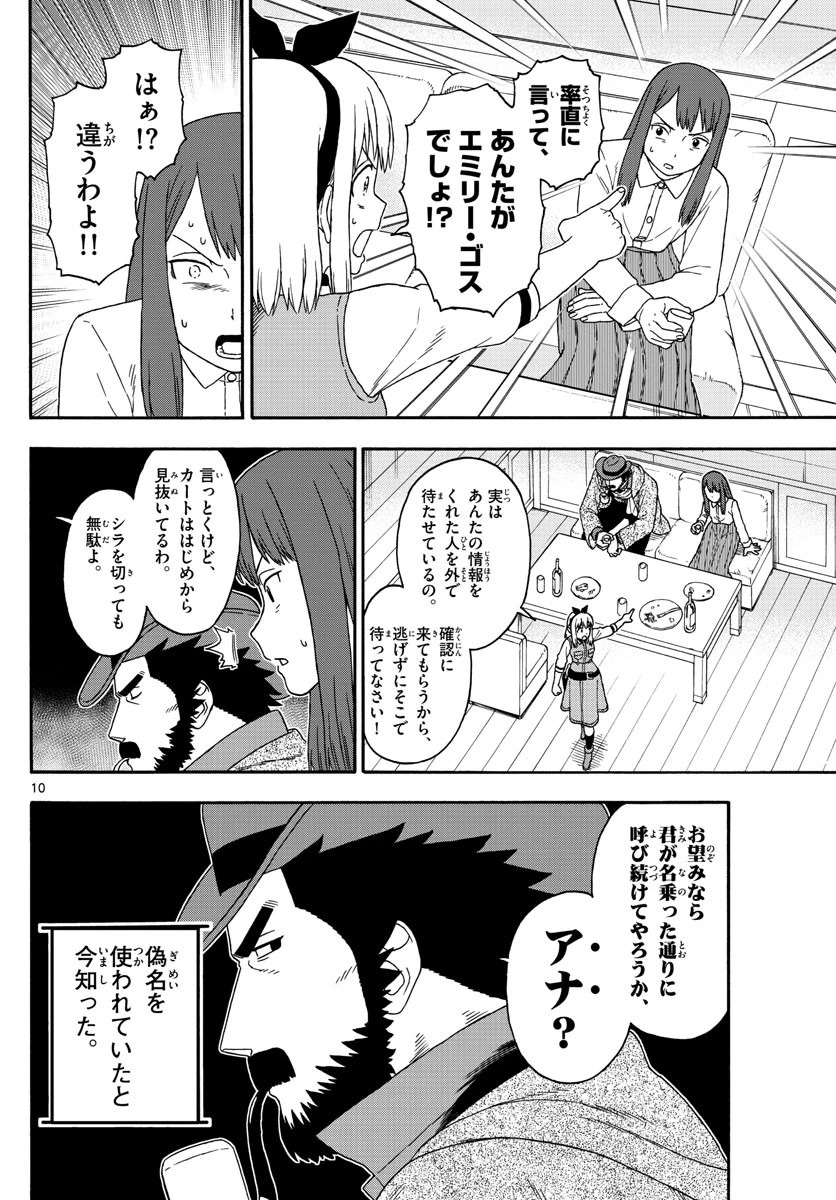 保安官エヴァンスの嘘 DEAD OR LOVE 第121話 - 10