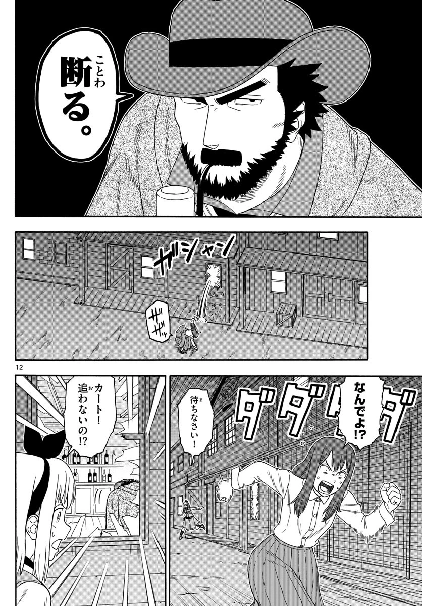 保安官エヴァンスの嘘 DEAD OR LOVE 第121話 - 12