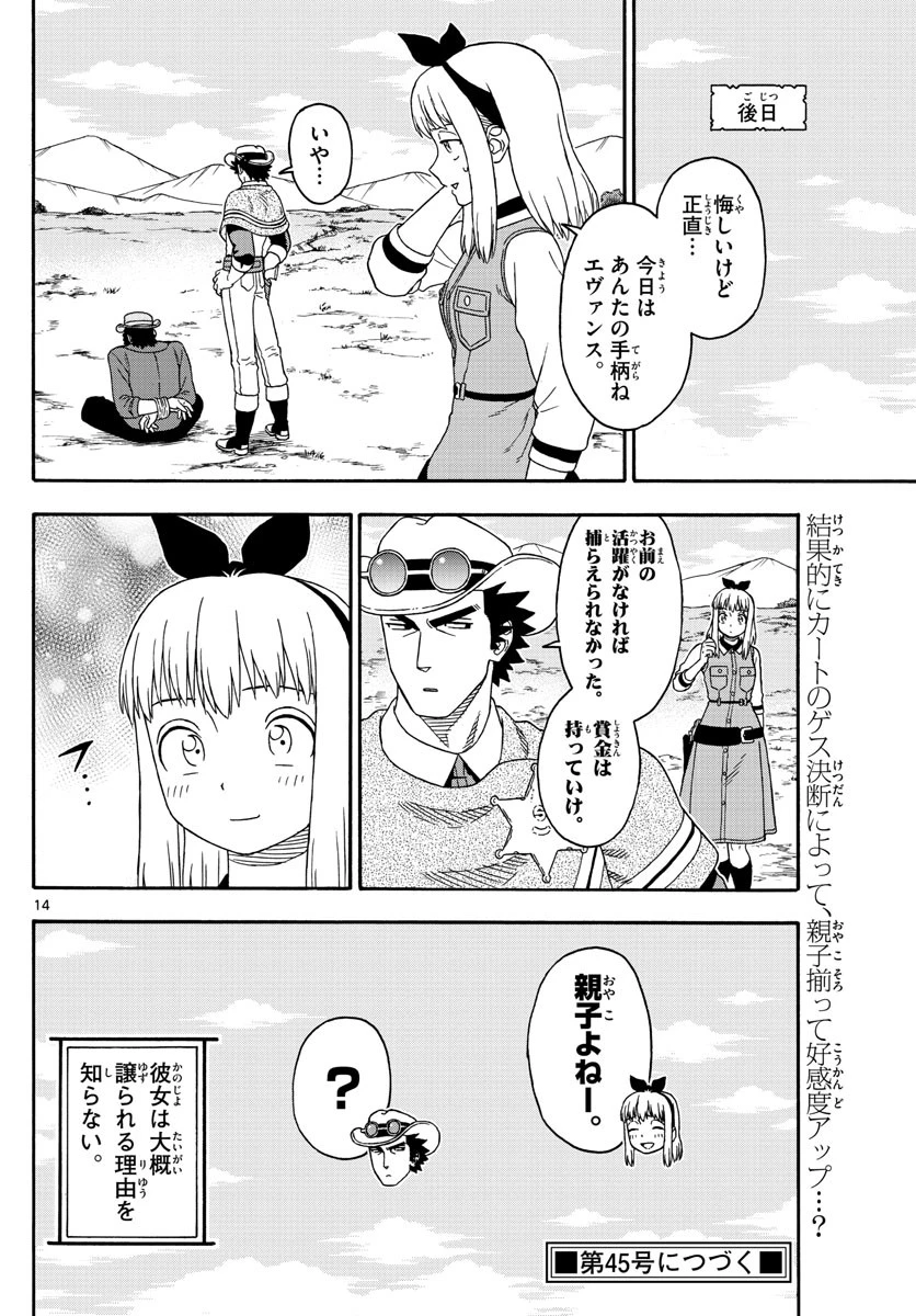 保安官エヴァンスの嘘 DEAD OR LOVE 第121話 - 14