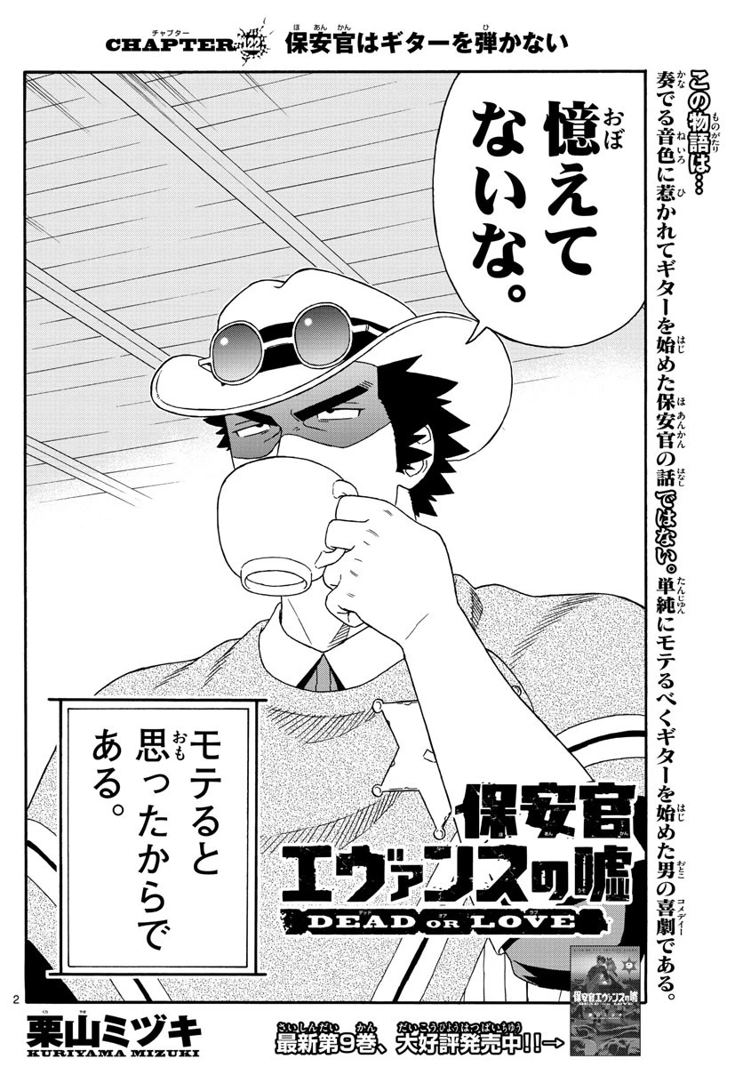 保安官エヴァンスの嘘 DEAD OR LOVE 第122話 - 2