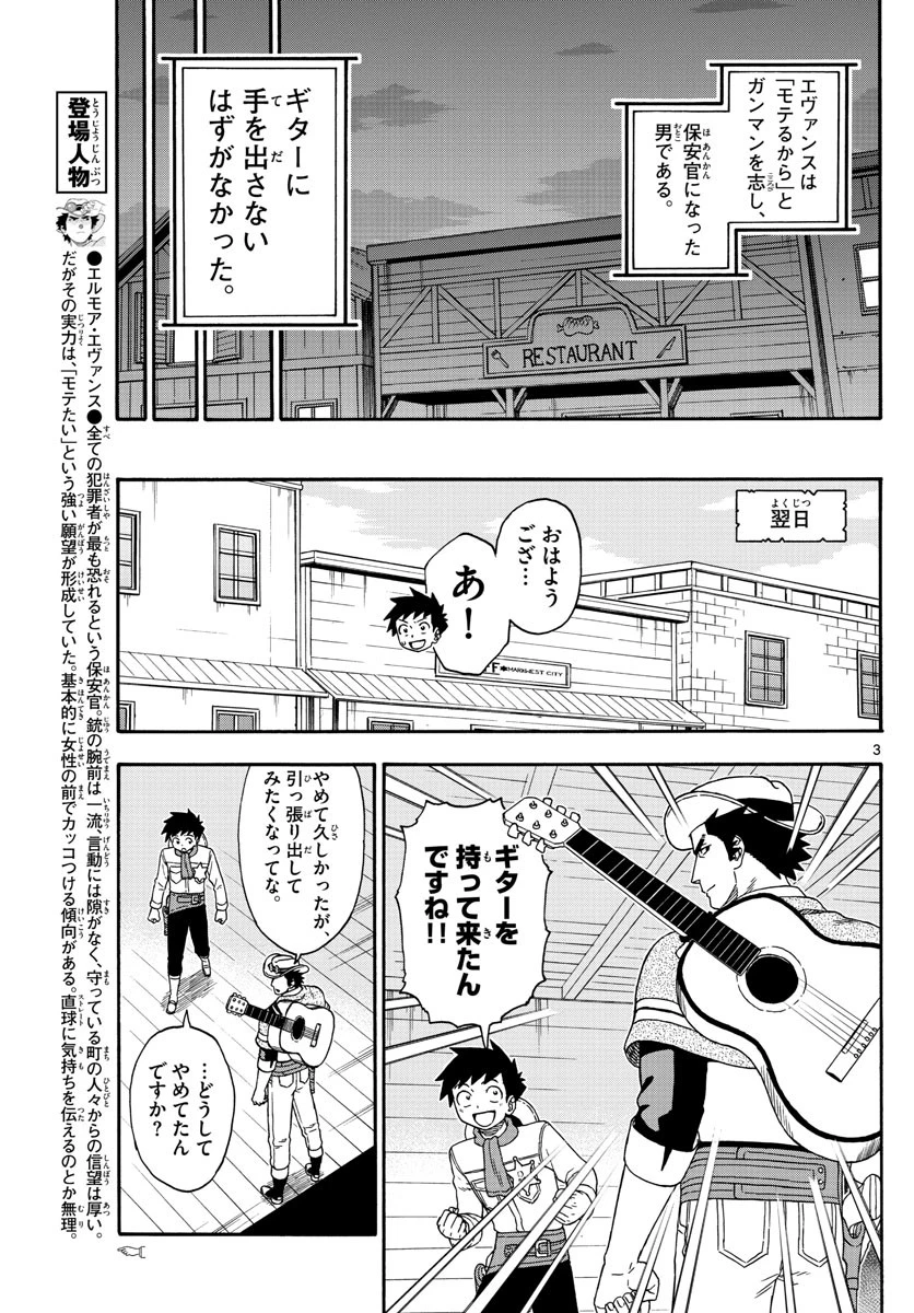 保安官エヴァンスの嘘 DEAD OR LOVE 第122話 - 3