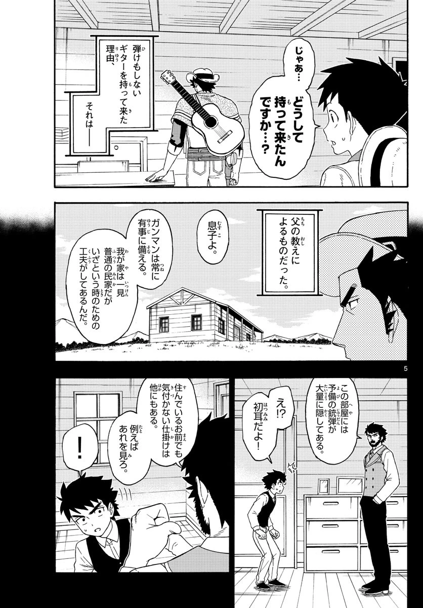 保安官エヴァンスの嘘 DEAD OR LOVE 第122話 - 5