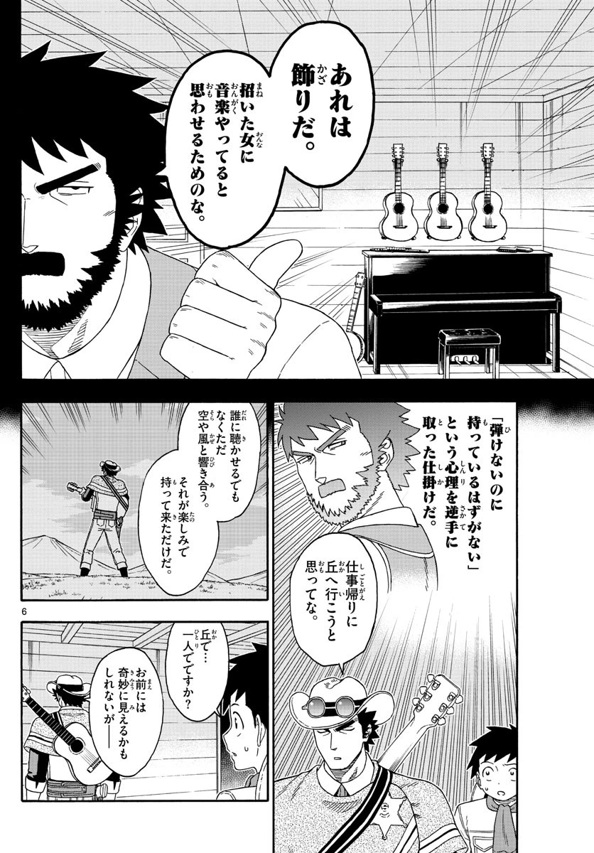 保安官エヴァンスの嘘 DEAD OR LOVE 第122話 - 6