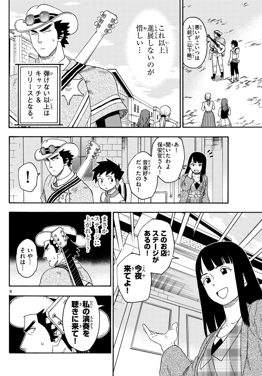 保安官エヴァンスの嘘 DEAD OR LOVE 第122話 - 8