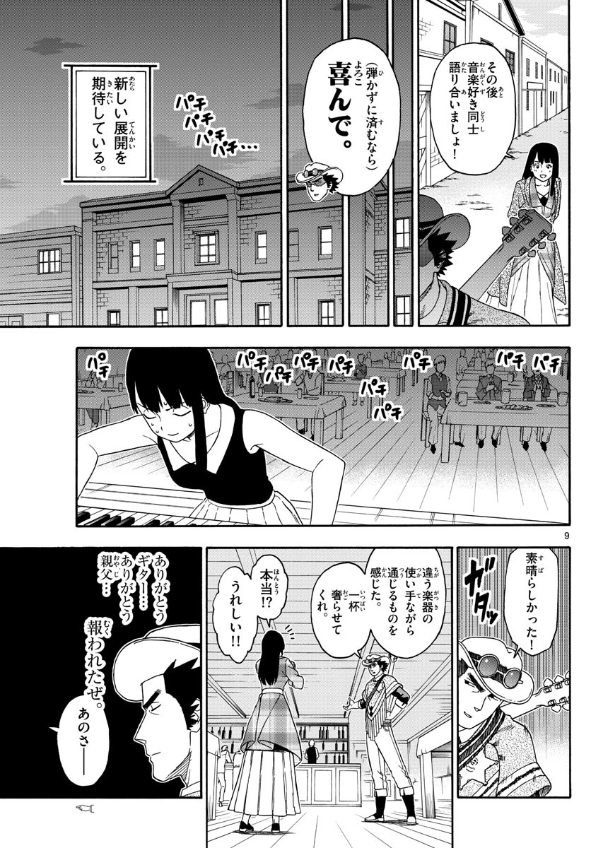 保安官エヴァンスの嘘 DEAD OR LOVE 第122話 - 9