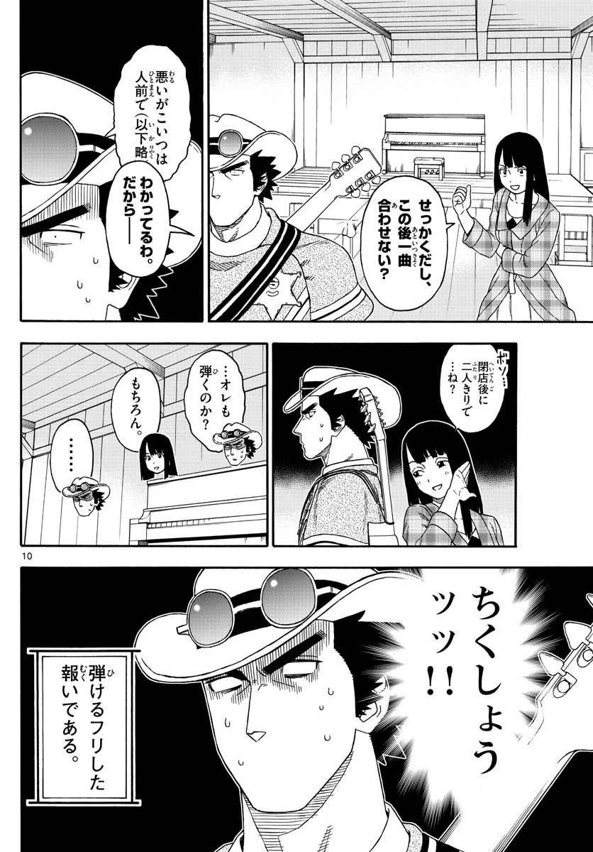 保安官エヴァンスの嘘 DEAD OR LOVE 第122話 - 10