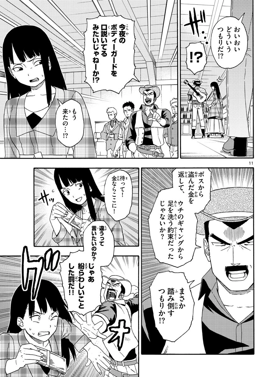 保安官エヴァンスの嘘 DEAD OR LOVE 第122話 - 11