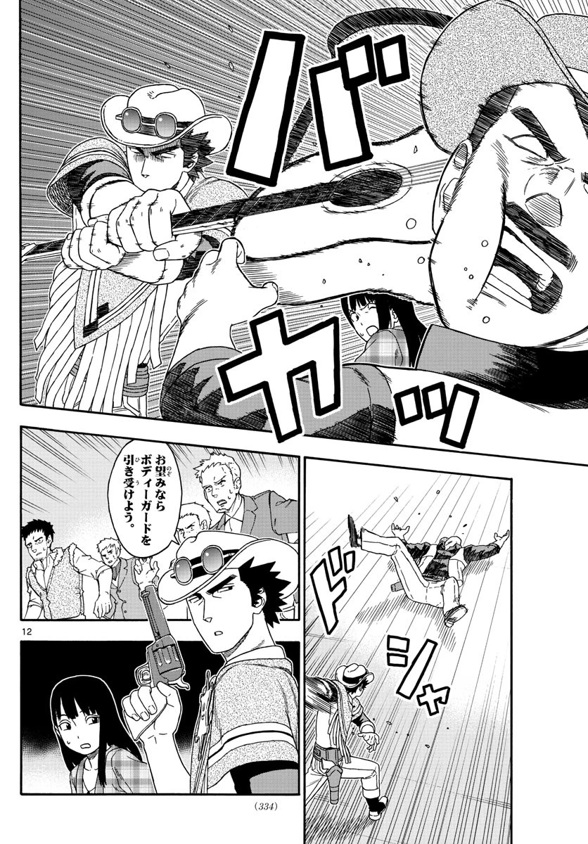 保安官エヴァンスの嘘 DEAD OR LOVE 第122話 - 12