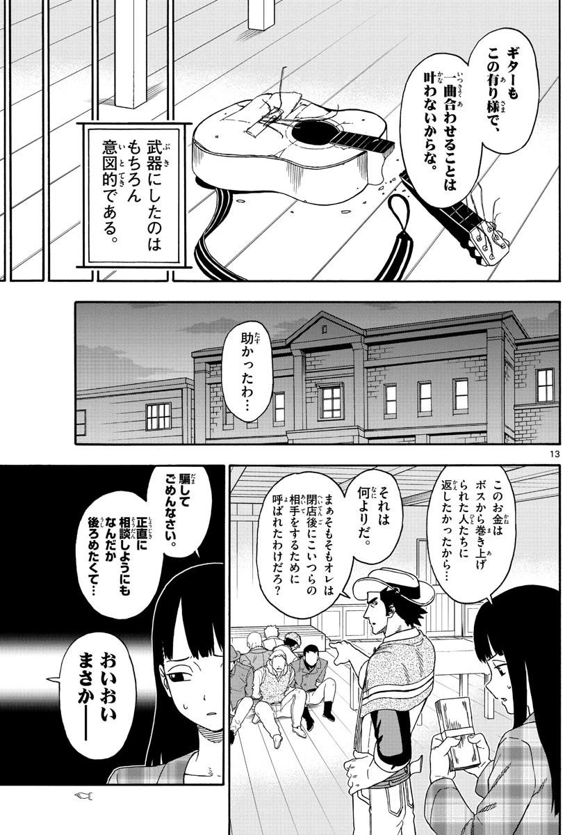 保安官エヴァンスの嘘 DEAD OR LOVE 第122話 - 13