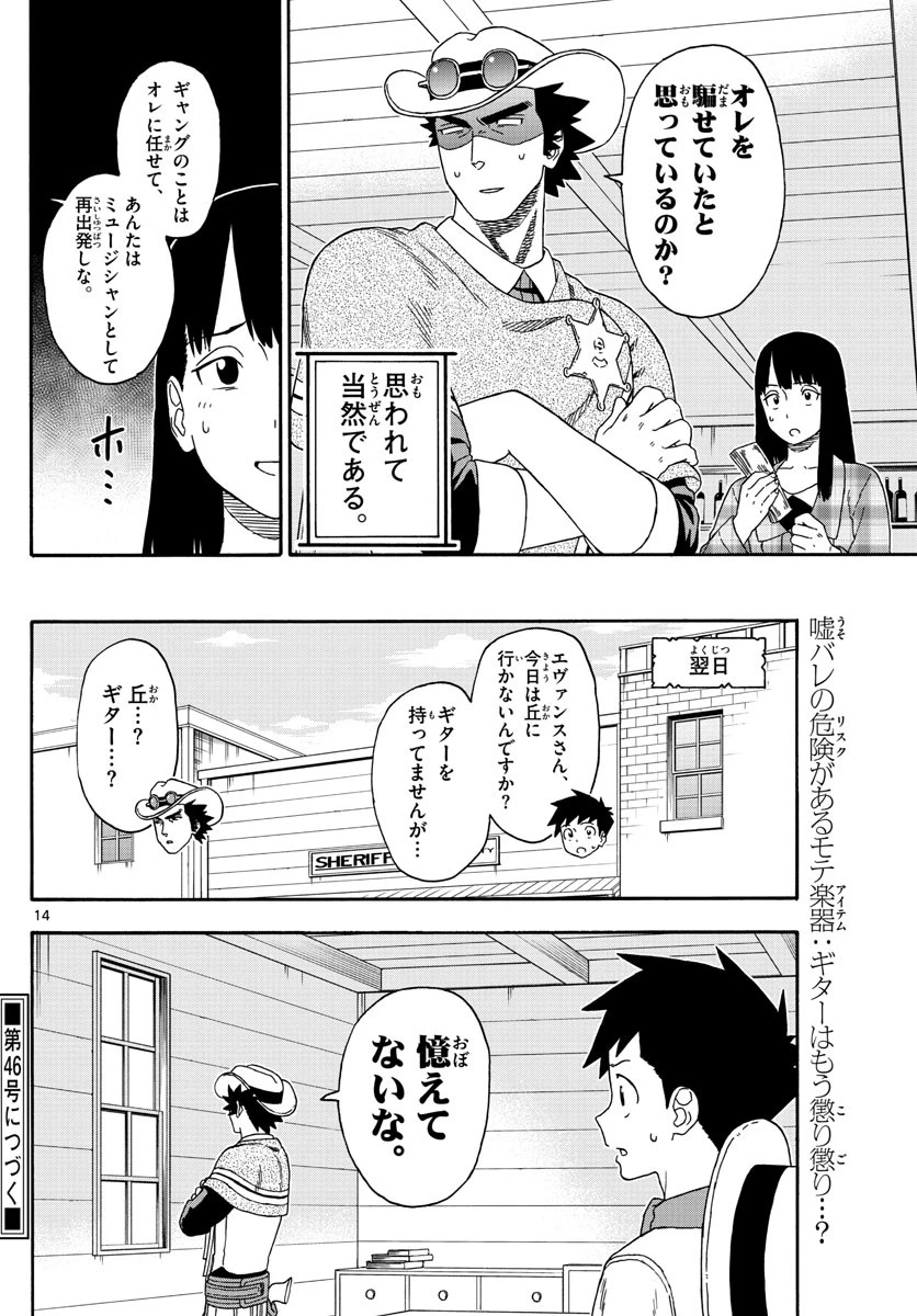 保安官エヴァンスの嘘 DEAD OR LOVE 第122話 - 14