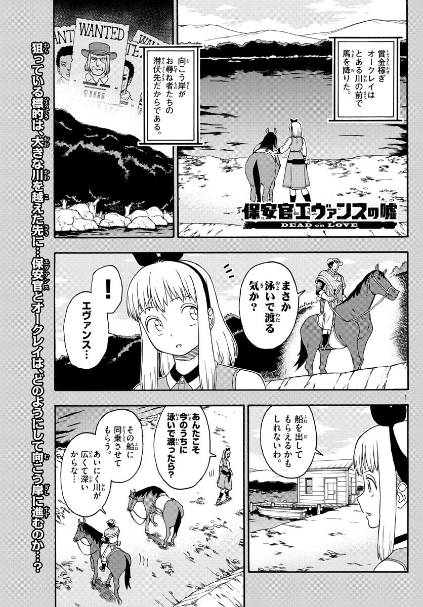 保安官エヴァンスの嘘 DEAD OR LOVE 第124話 - 1