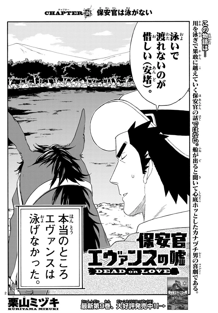 保安官エヴァンスの嘘 DEAD OR LOVE 第124話 - 2