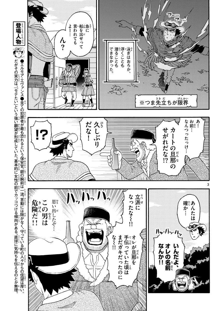 保安官エヴァンスの嘘 DEAD OR LOVE 第124話 - 3