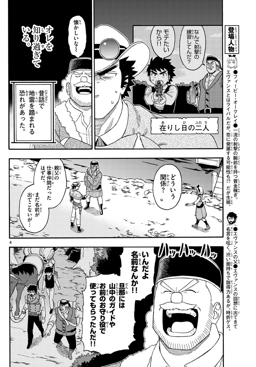 保安官エヴァンスの嘘 DEAD OR LOVE 第124話 - 4