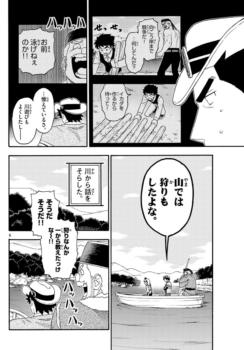 保安官エヴァンスの嘘 DEAD OR LOVE 第124話 - 6