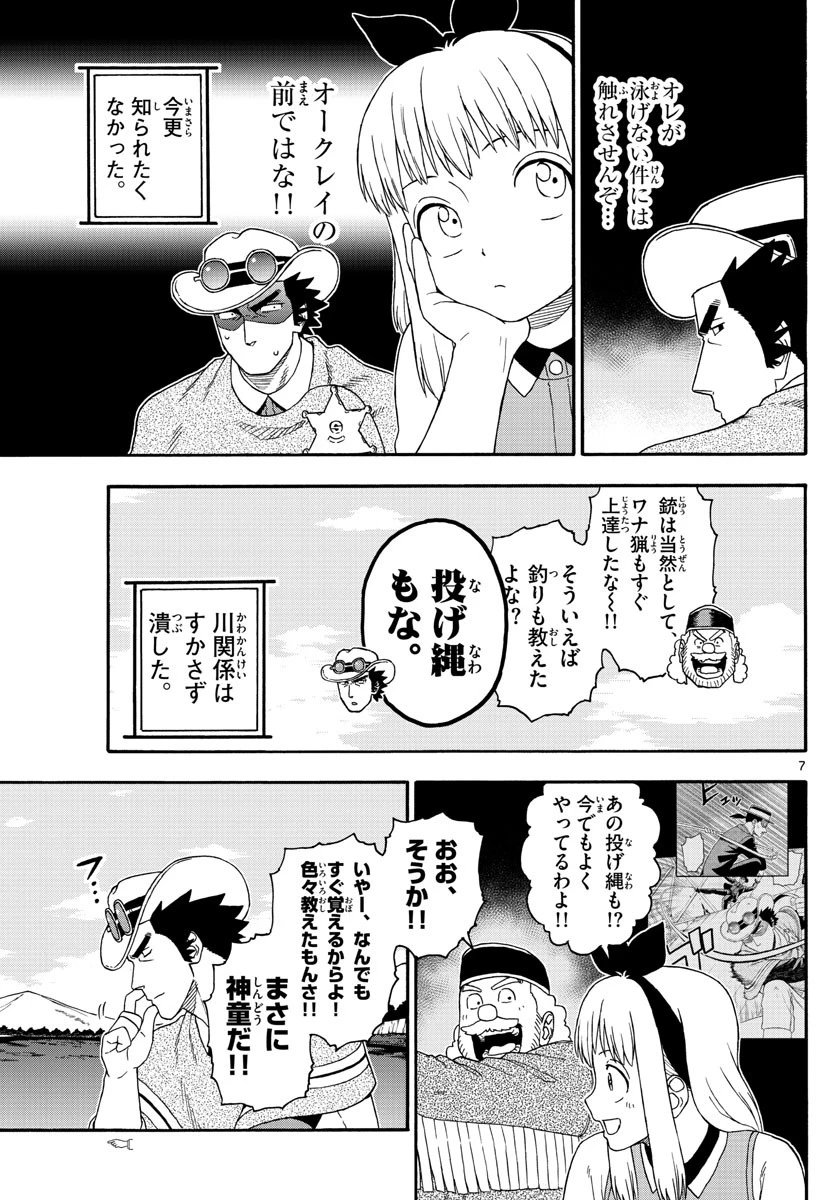 保安官エヴァンスの嘘 DEAD OR LOVE 第124話 - 7