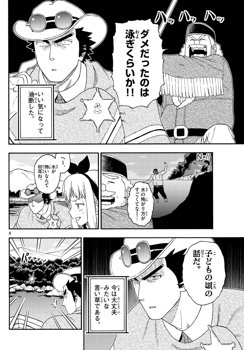 保安官エヴァンスの嘘 DEAD OR LOVE 第124話 - 8