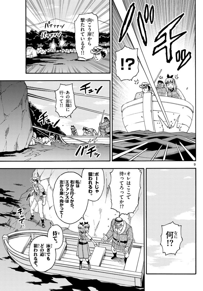 保安官エヴァンスの嘘 DEAD OR LOVE 第124話 - 9