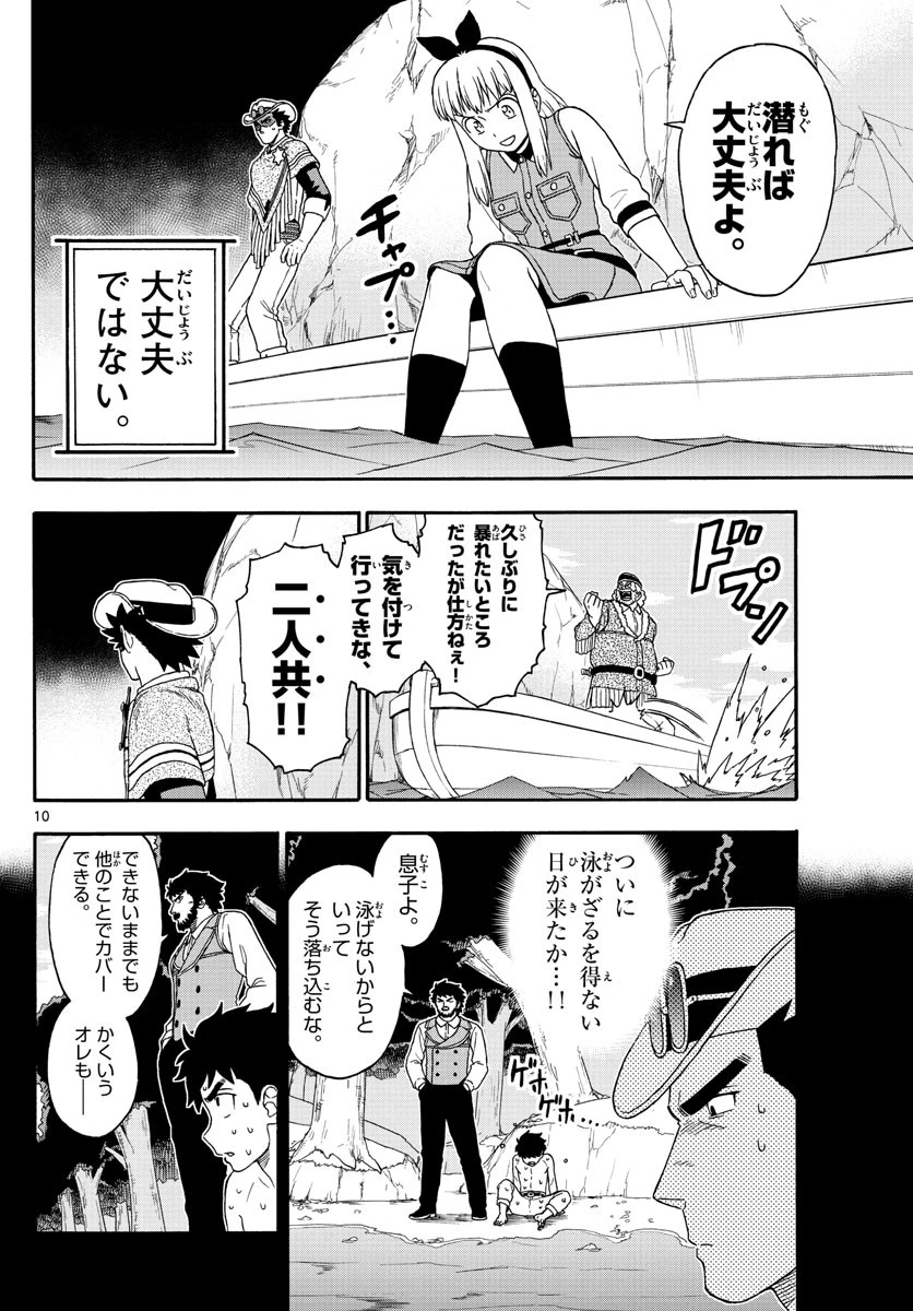 保安官エヴァンスの嘘 DEAD OR LOVE 第124話 - 10